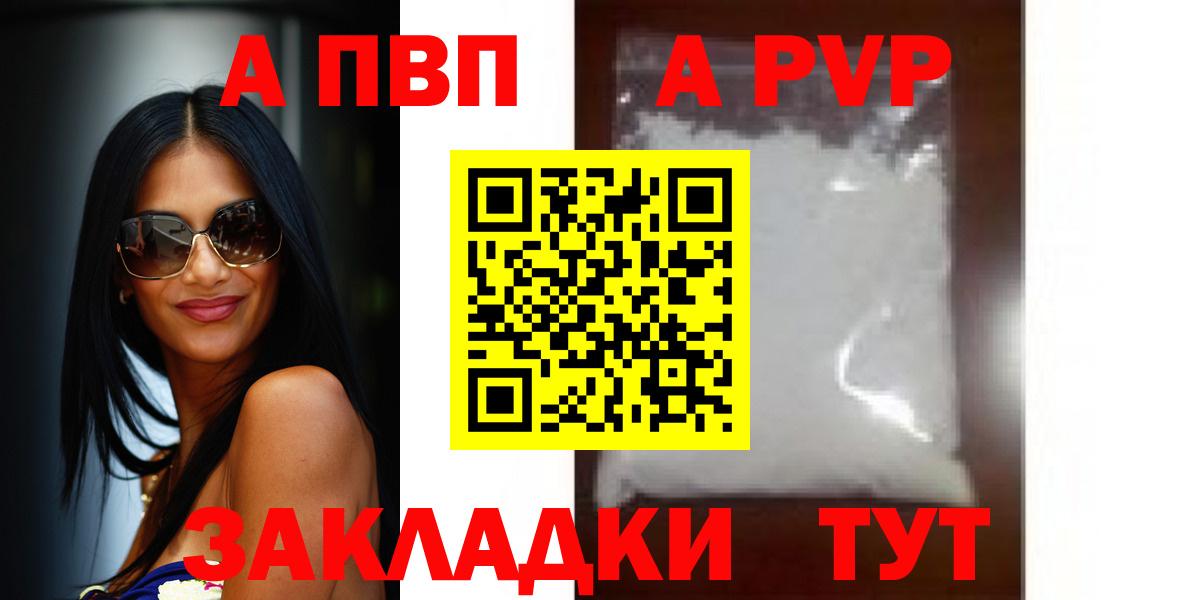 Альфа ПВП Соль Нерюнгри