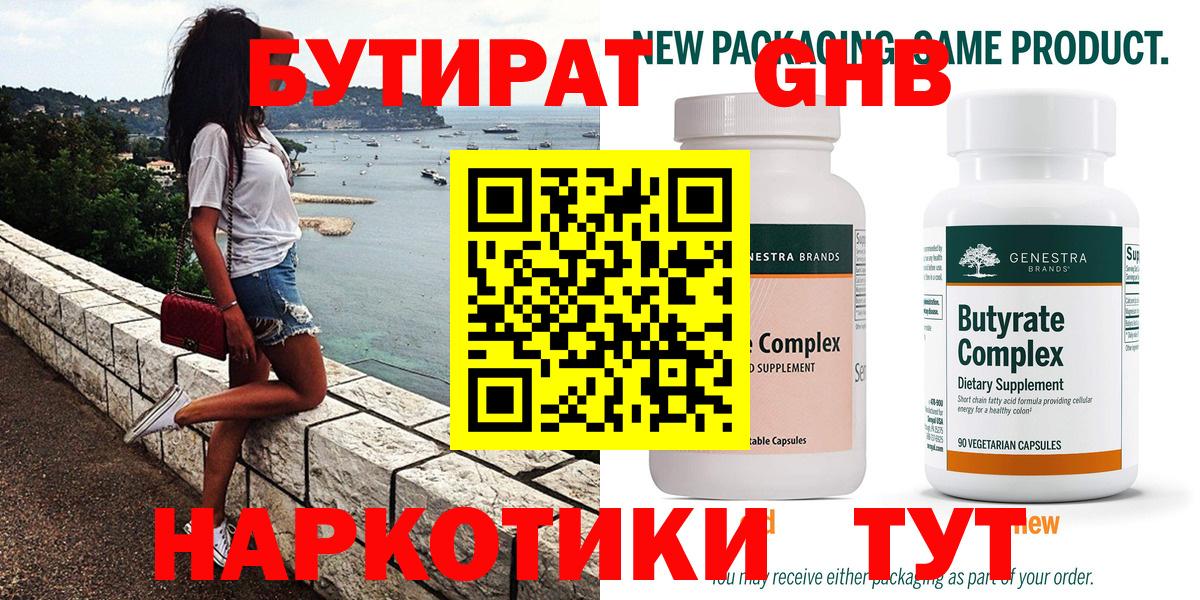 Нерюнгри  Бутират вода  БУТИРАТ  Вход с VPN 