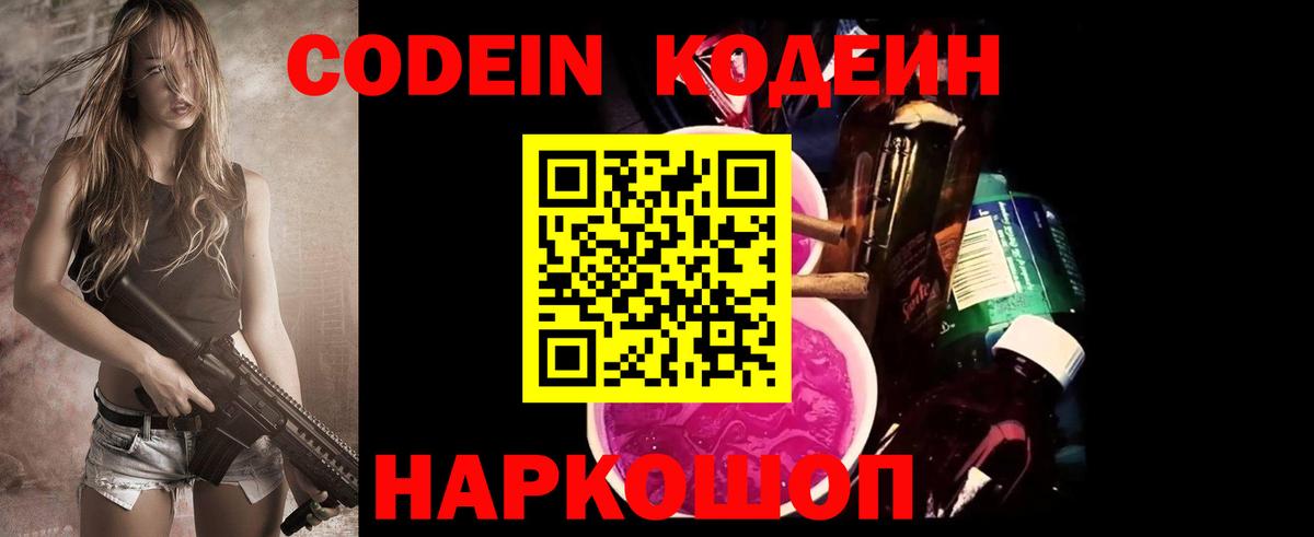 Codein Purple Drank Нерюнгри