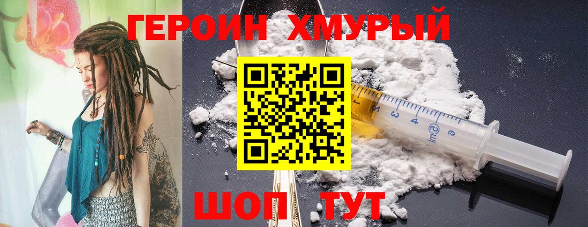 Героин хмурый  Вход с VPN  Нерюнгри 